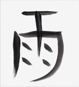 yu1